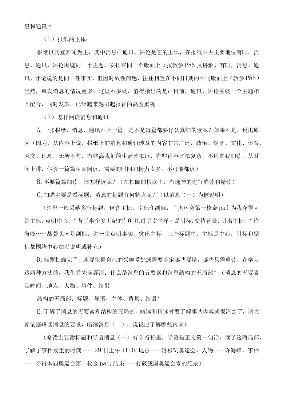 2023年消息通讯教学教案.docx_第2页