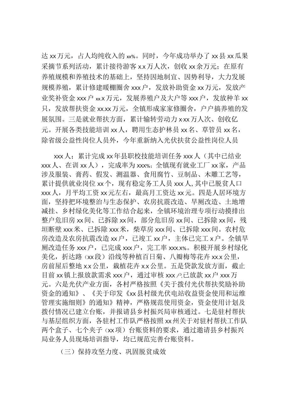 2023镇巩固拓展脱贫攻坚成果后评估迎检工作汇报发言.docx_第3页