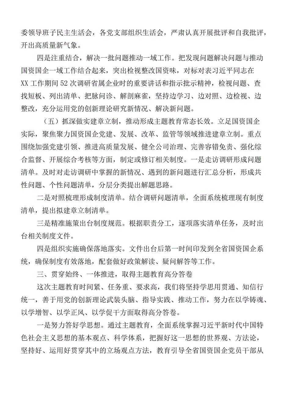 2023年主题教育阶段性工作进展情况汇报12篇汇编(1).docx_第1页