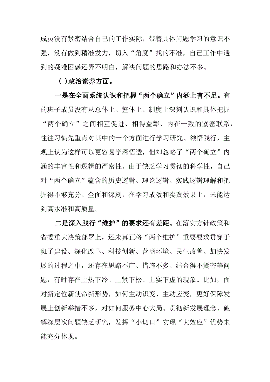 2023年教育生活领导班子检查材料（六个方面）.docx_第2页