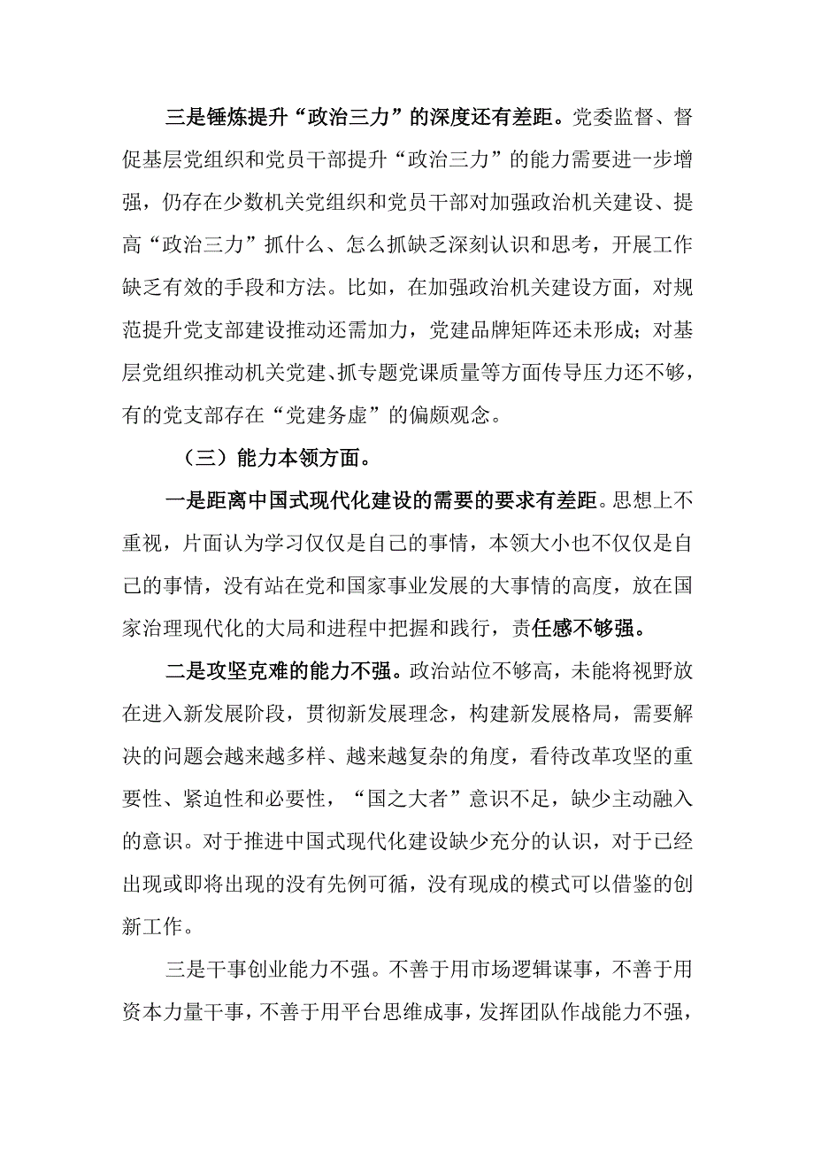 2023年教育生活领导班子检查材料（六个方面）.docx_第3页