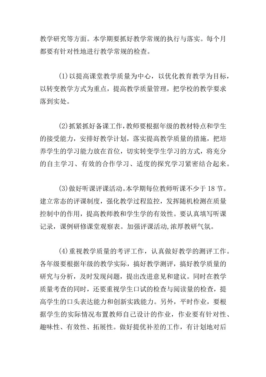 2023年秋季教师教研工作计划优萃5篇.docx_第3页