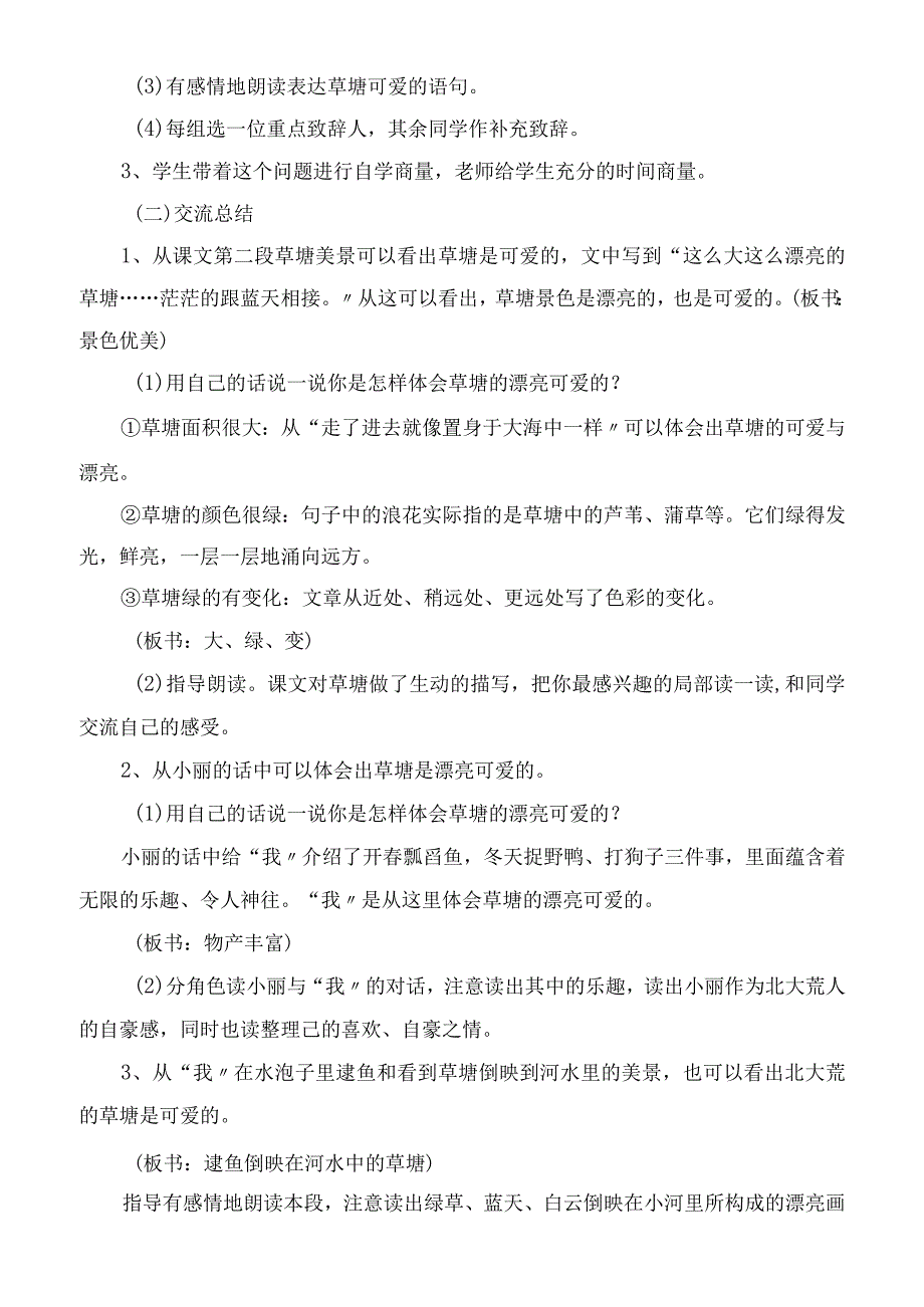 2023年可爱的草塘教学教案.docx_第3页