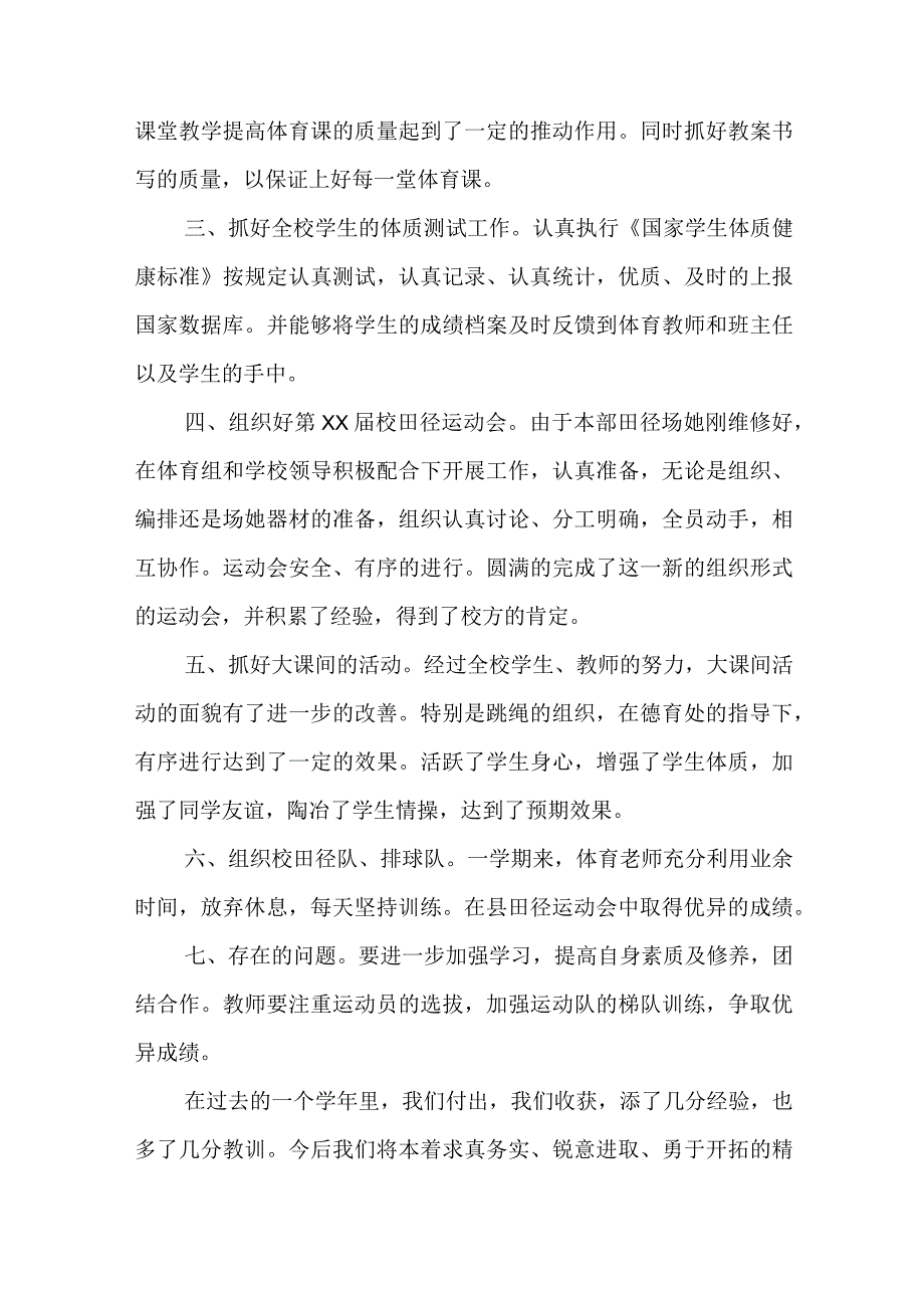 2023教研组个人工作总结报告范文5篇.docx_第2页