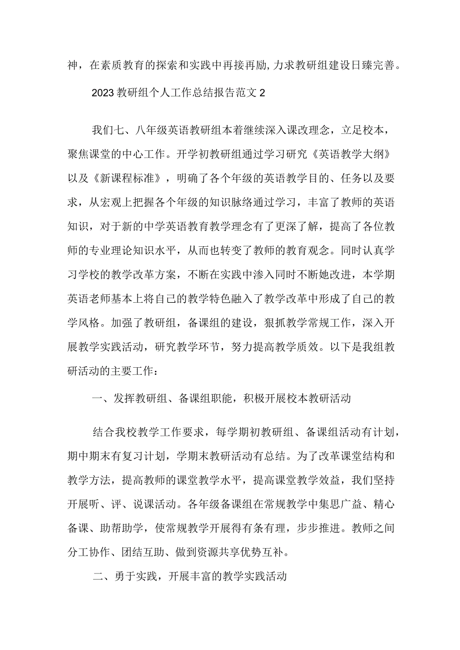 2023教研组个人工作总结报告范文5篇.docx_第3页