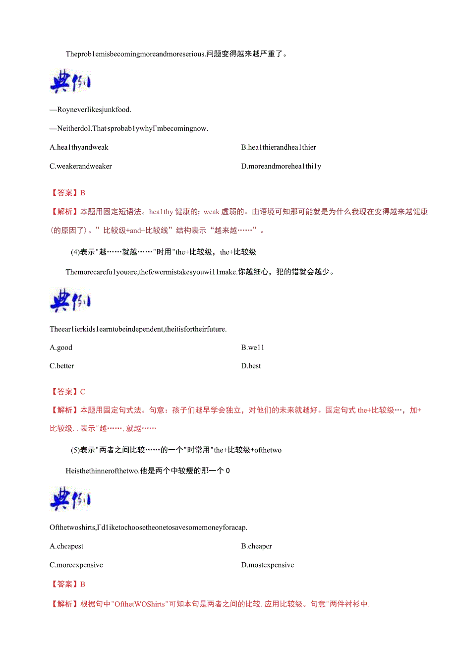 08 形容词和副词的原级、比较级和最高级（七升八）新八年级暑假衔接自学课（人教版）（带参考答案及详解）.docx_第3页