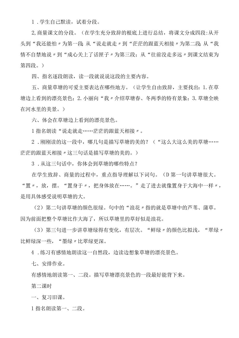 2023年可爱的草塘 教学要求教学教案.docx_第2页