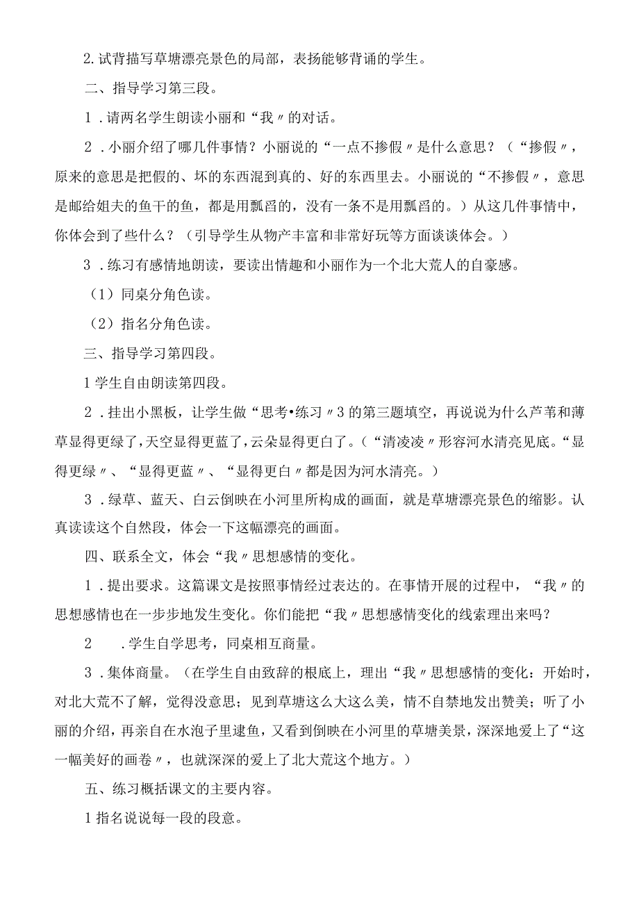 2023年可爱的草塘 教学要求教学教案.docx_第3页