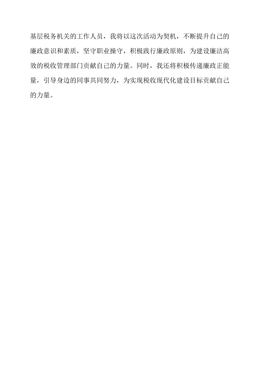 2023年党员干部到廉政教育基地学习警示教育感悟心得.docx_第3页