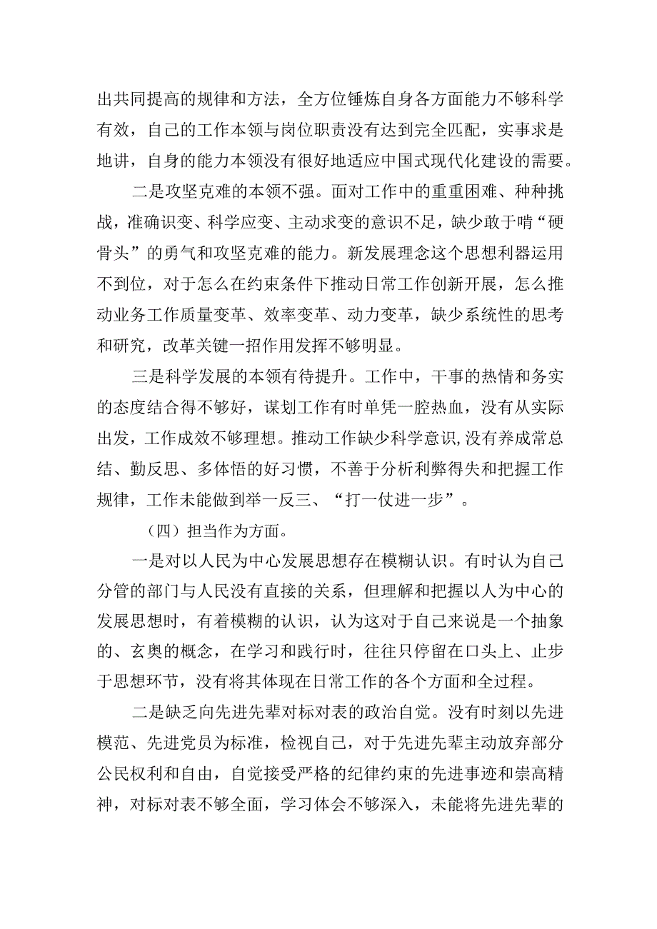 2023年主题.教育专题民主生活会个人发言提纲（领导干部）.docx_第3页