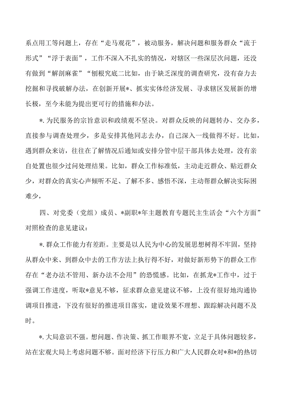 23年六个方面批评意见.docx_第3页