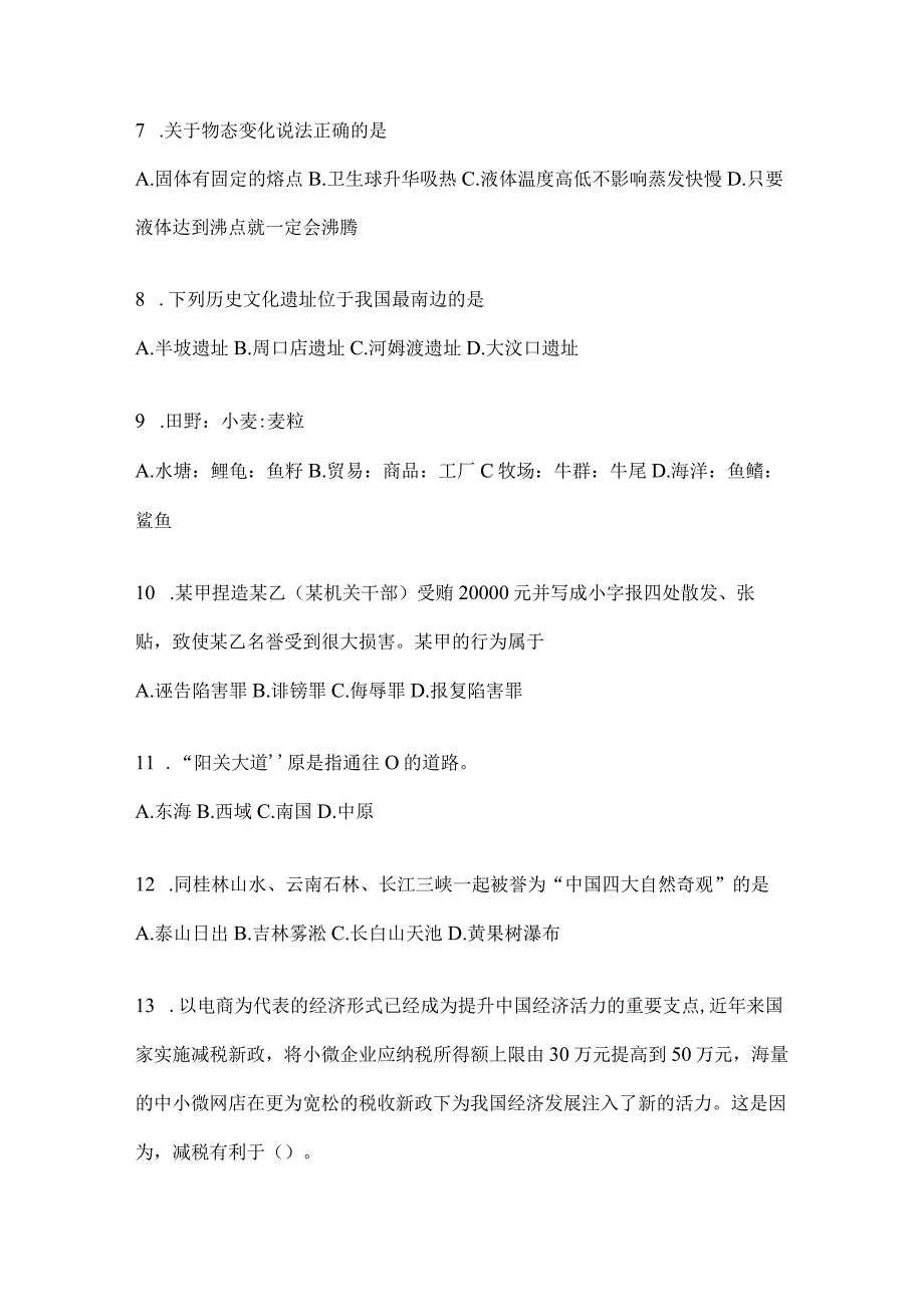 2023年四川省德阳市事业单位考试预测冲刺考卷(含答案).docx_第2页