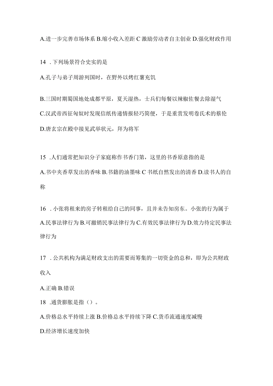 2023年四川省德阳市事业单位考试预测冲刺考卷(含答案).docx_第3页