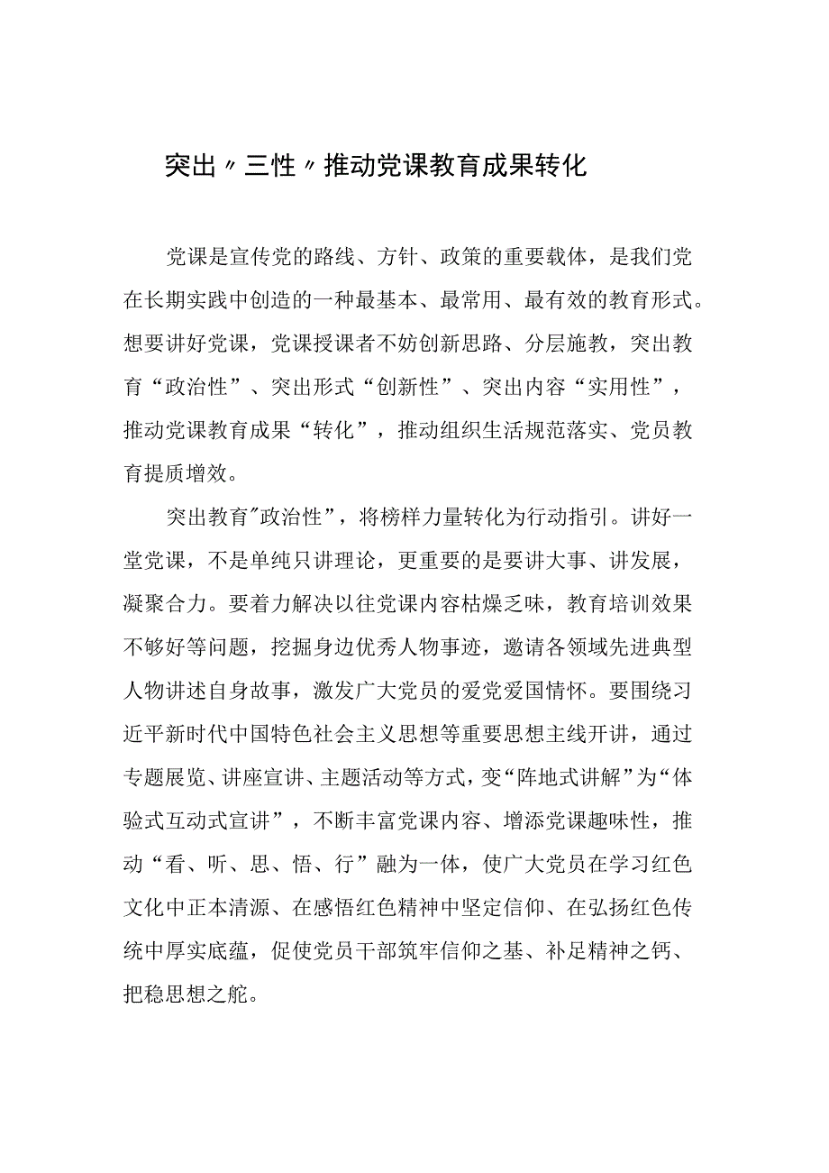 2023年8月党务论谈文稿汇编（17篇）.docx_第3页