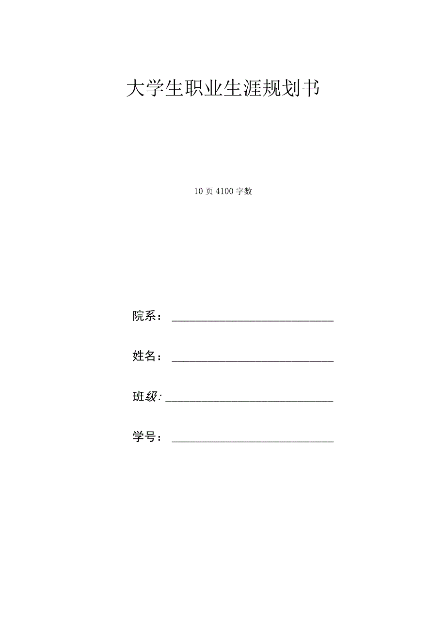 2023版保险学专业职业生涯规划书.docx_第1页