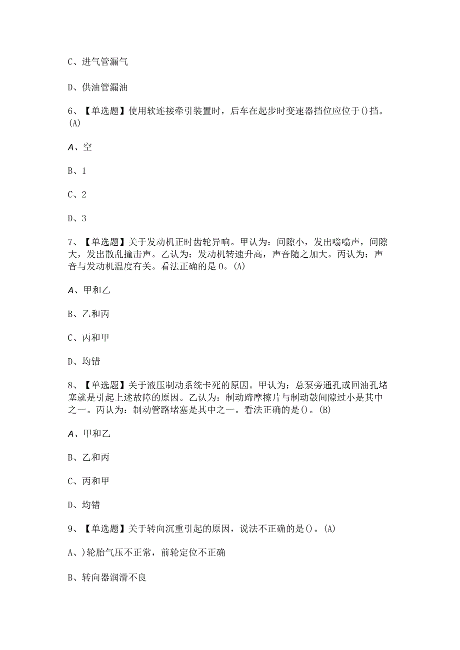 2023年【汽车驾驶员（技师）】考试及答案.docx_第2页