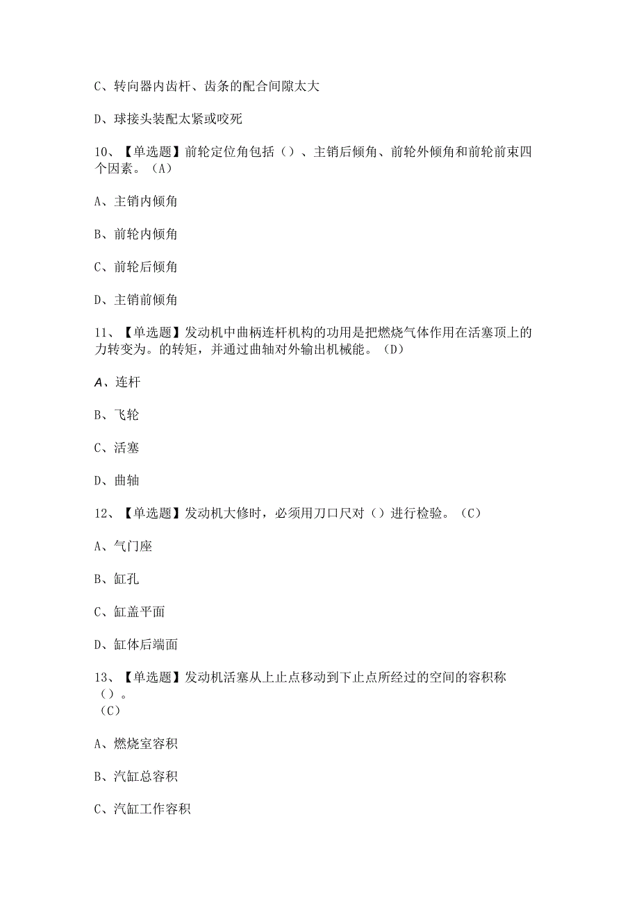 2023年【汽车驾驶员（技师）】考试及答案.docx_第3页