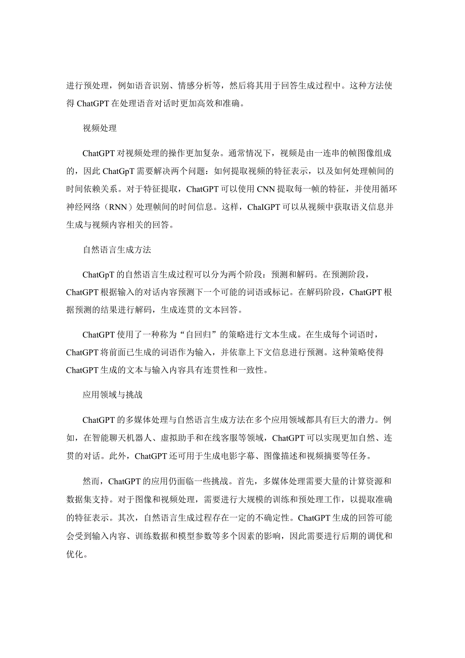 ChatGPT技术的多媒体处理与自然语言生成方法研究与实现.docx_第2页