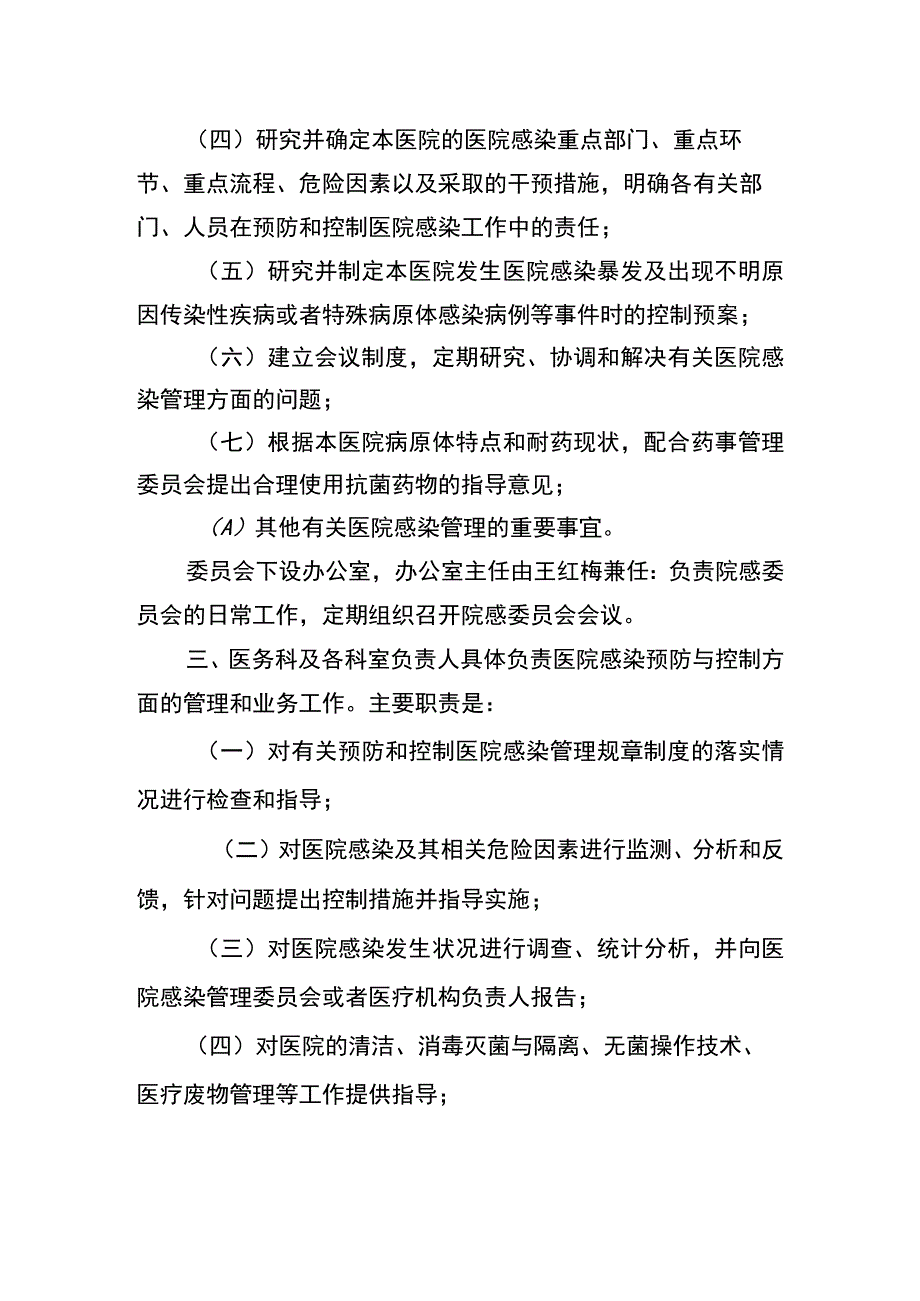 351-C1-卫生院-关于调整医院感染管理委员会(2).docx_第2页