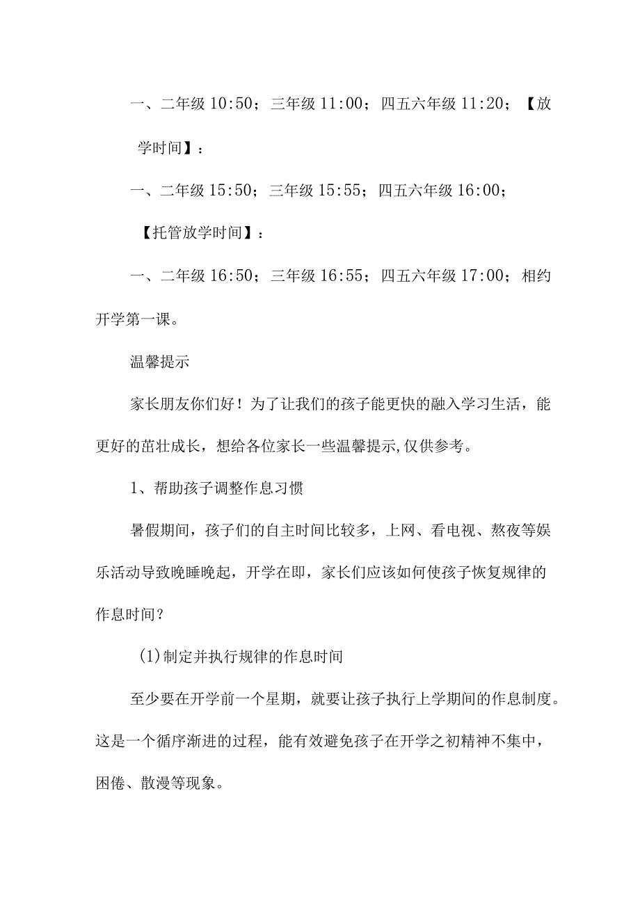 2023年秋季幼儿园开学致家长的一封信3篇 (范文).docx_第2页