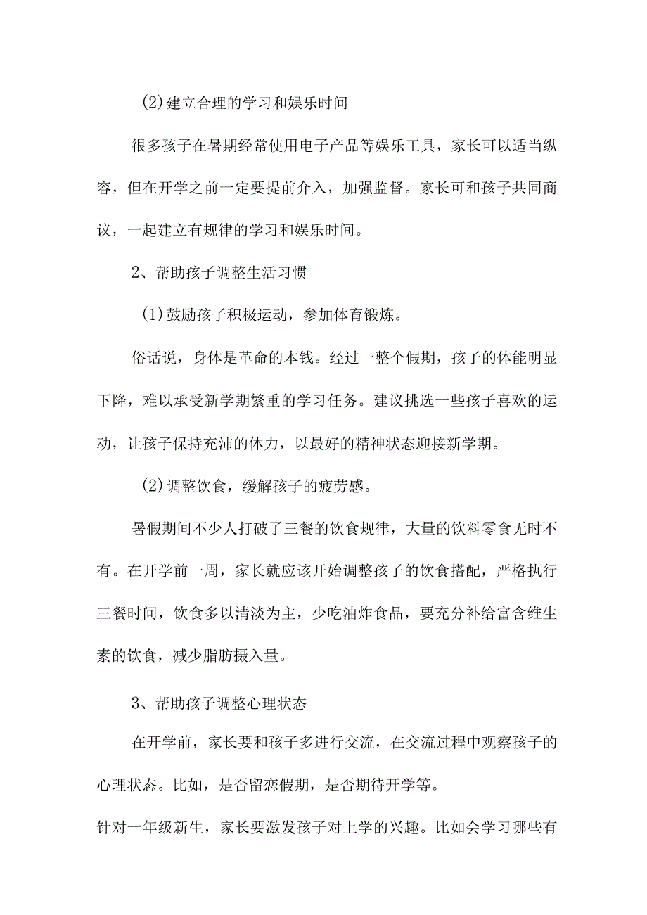 2023年秋季幼儿园开学致家长的一封信3篇 (范文).docx_第3页