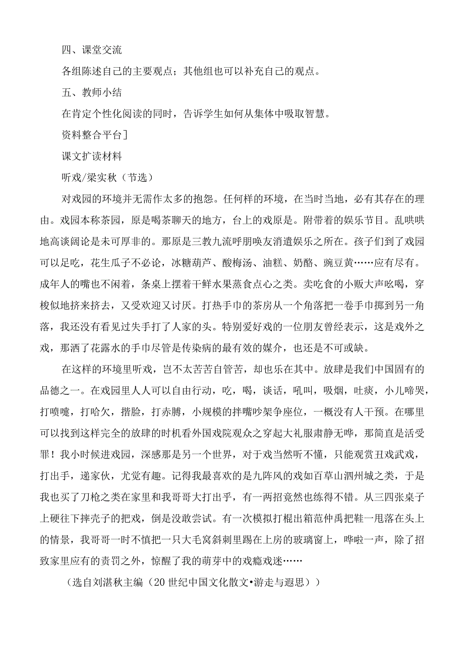 2023年社戏 教学设计AB教学教案.docx_第3页