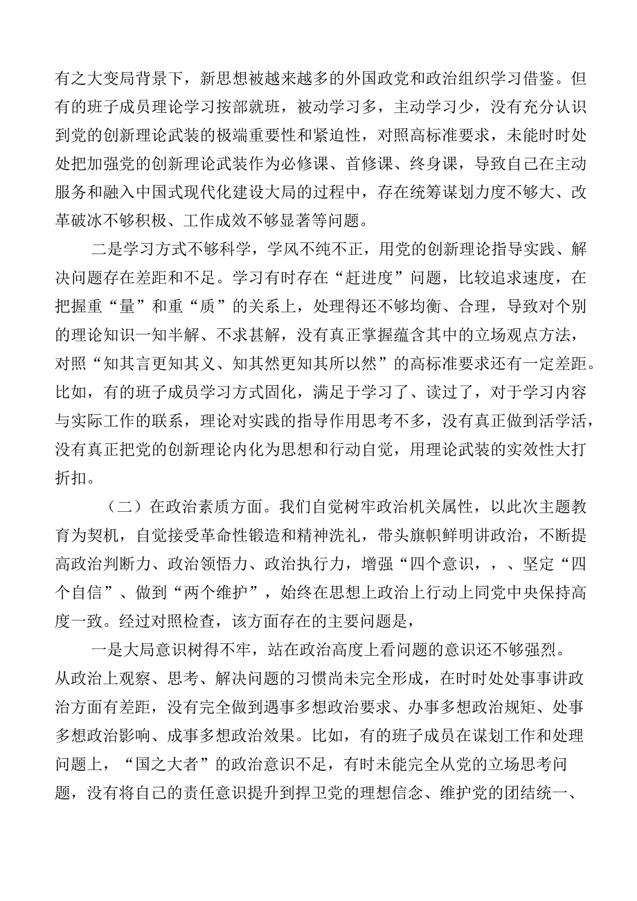 2023年主题教育专题民主生活会对照研讨发言稿.docx_第2页