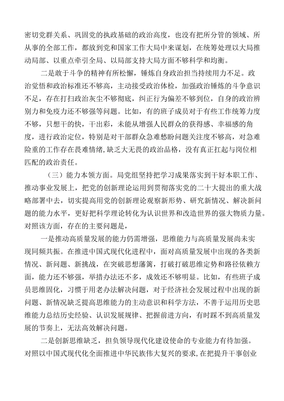 2023年主题教育专题民主生活会对照研讨发言稿.docx_第3页