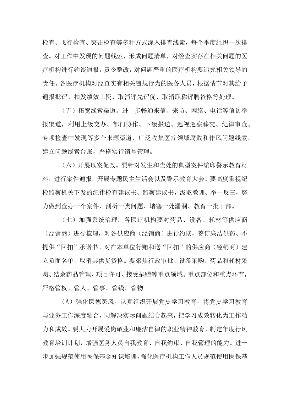 2023年度关于开展纠正医药购销领域不正之风实施方案精选12篇.docx_第3页