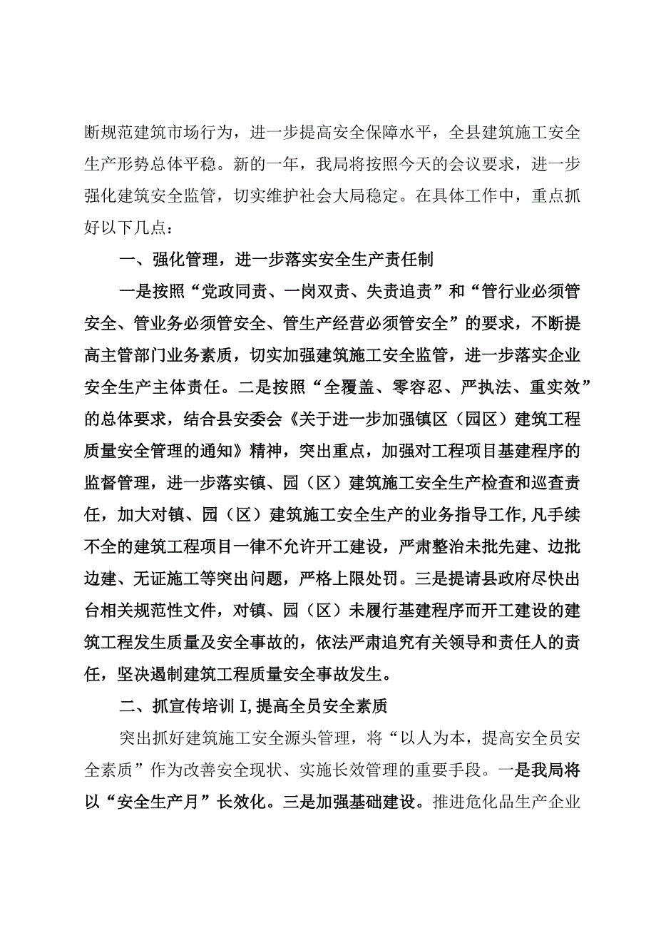 8篇2023住建局在安全生产工作会议上的表态发言.docx_第3页