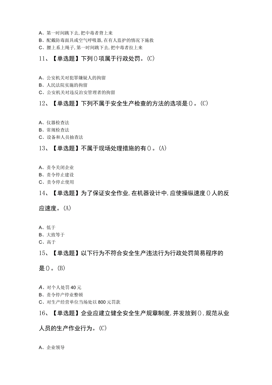 2023年安全生产监管人员考试模拟题及答案.docx_第3页