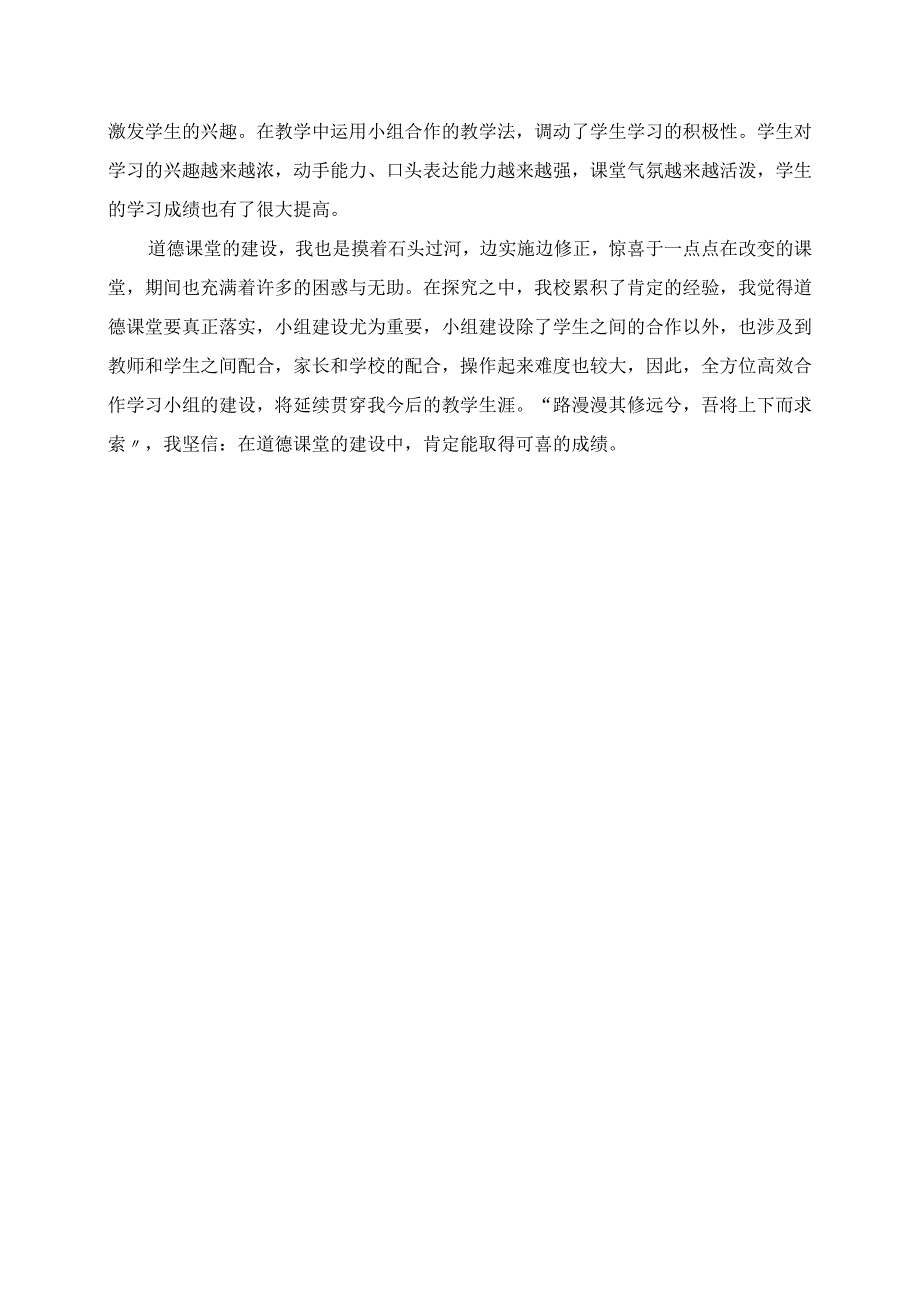 2023年初中学生管理经验交流 让学生喜欢学习加强学习小组建设.docx_第2页