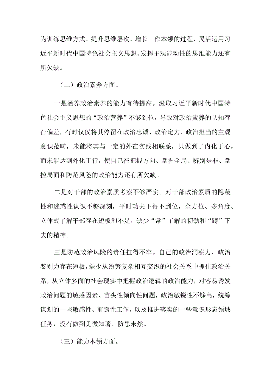 2023年民主生活会对照六个方面检查材料2篇文稿.docx_第2页