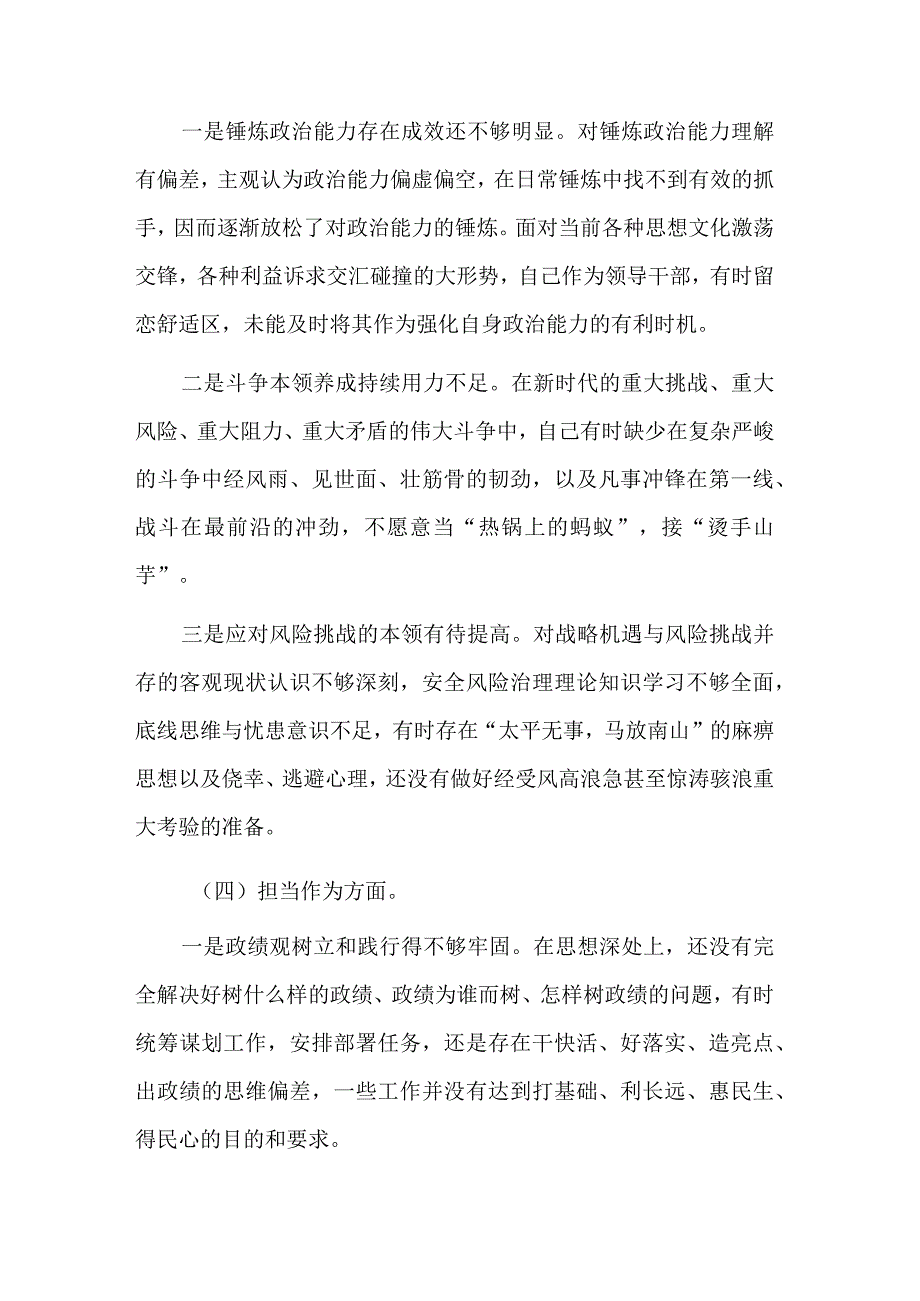 2023年民主生活会对照六个方面检查材料2篇文稿.docx_第3页