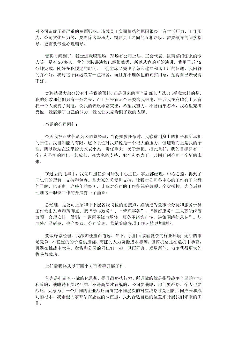 2023年就职演讲稿(1).docx_第2页