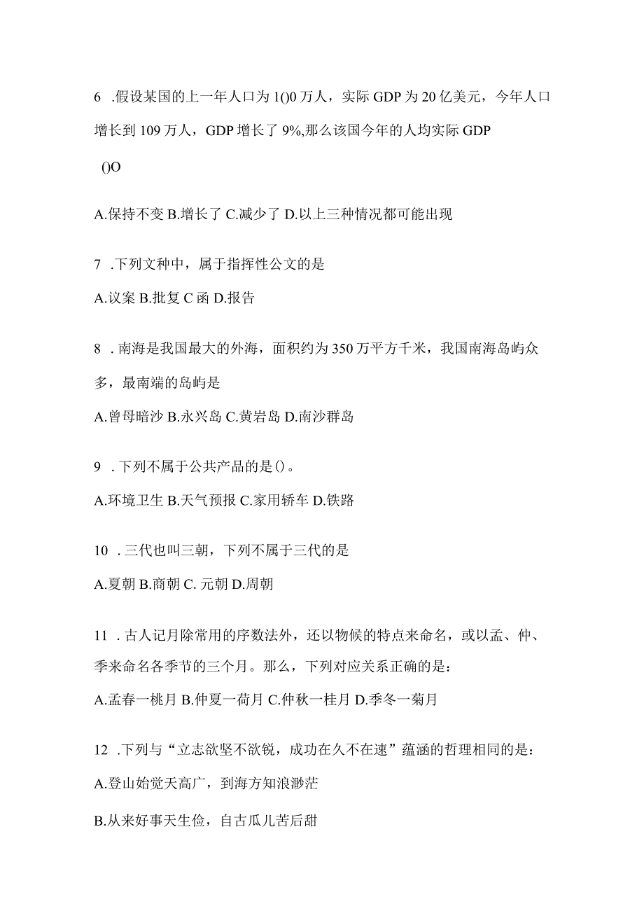 2023年四川省南充事业单位考试预测试卷(含答案).docx_第2页