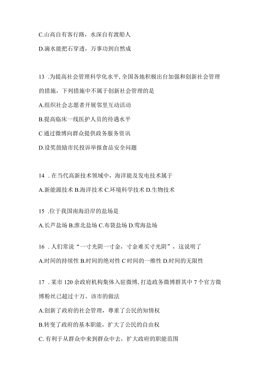 2023年四川省南充事业单位考试预测试卷(含答案).docx_第3页