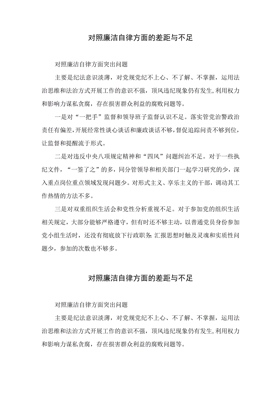 2023对照廉洁自律方面的差距与不足精选（共13篇）.docx_第2页