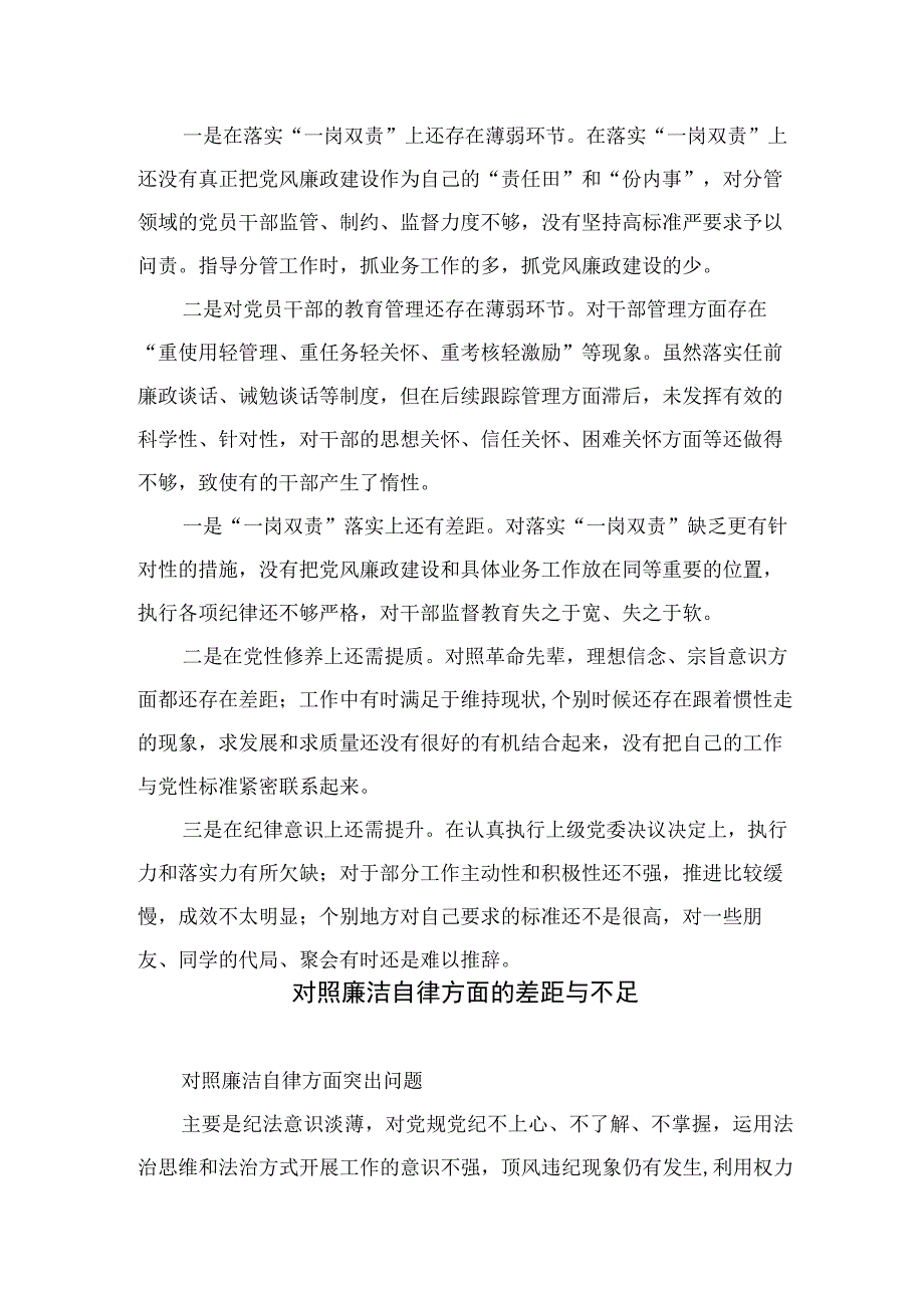 2023对照廉洁自律方面的差距与不足精选（共13篇）.docx_第3页