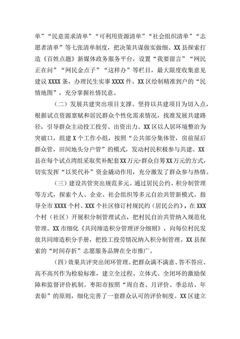 2023年关于全域推进美好环境与幸福生活共同缔造的工作汇报材料.docx_第2页