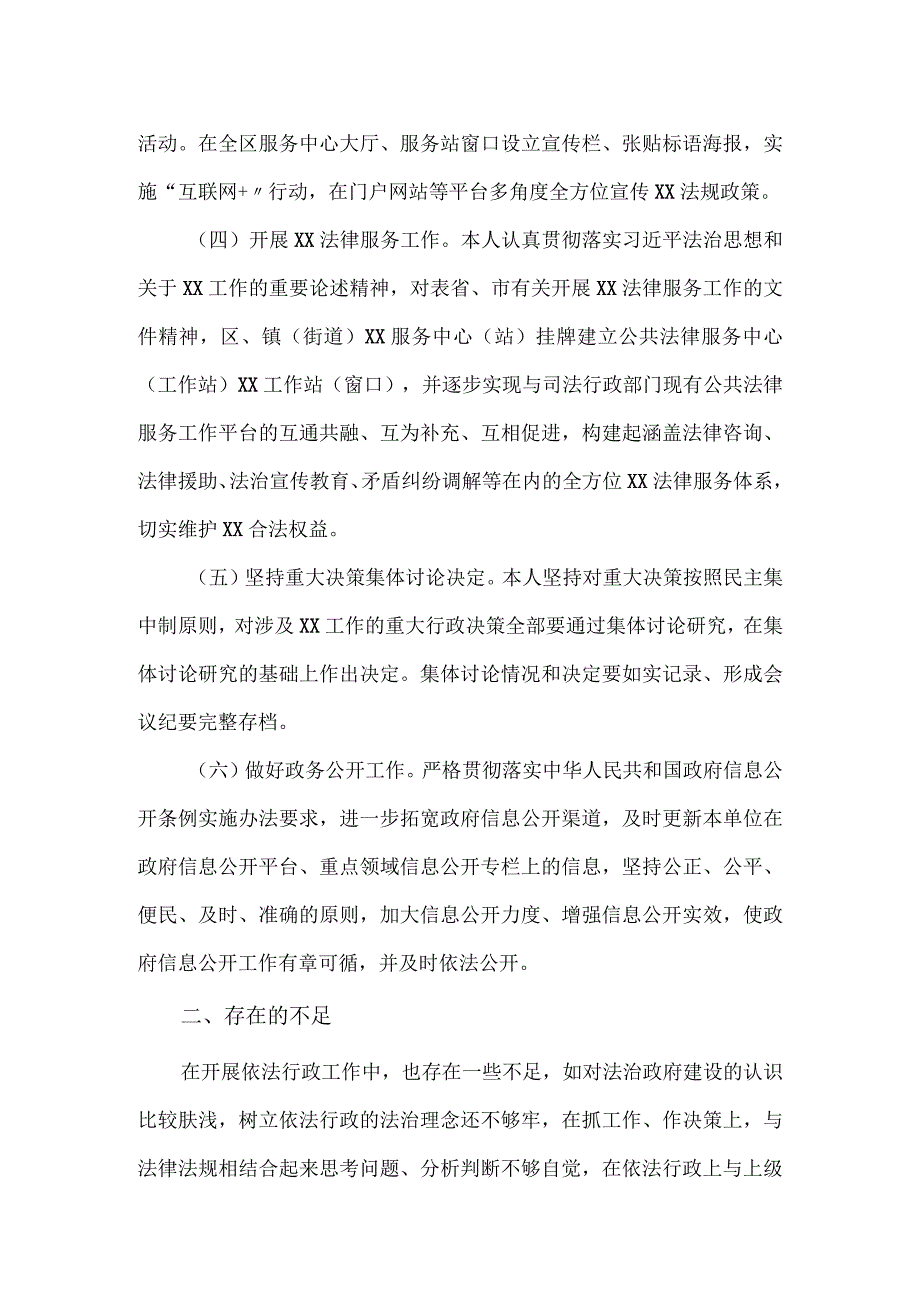 2023年履行推进法治建设第一责任人职责情况报告(1).docx_第2页