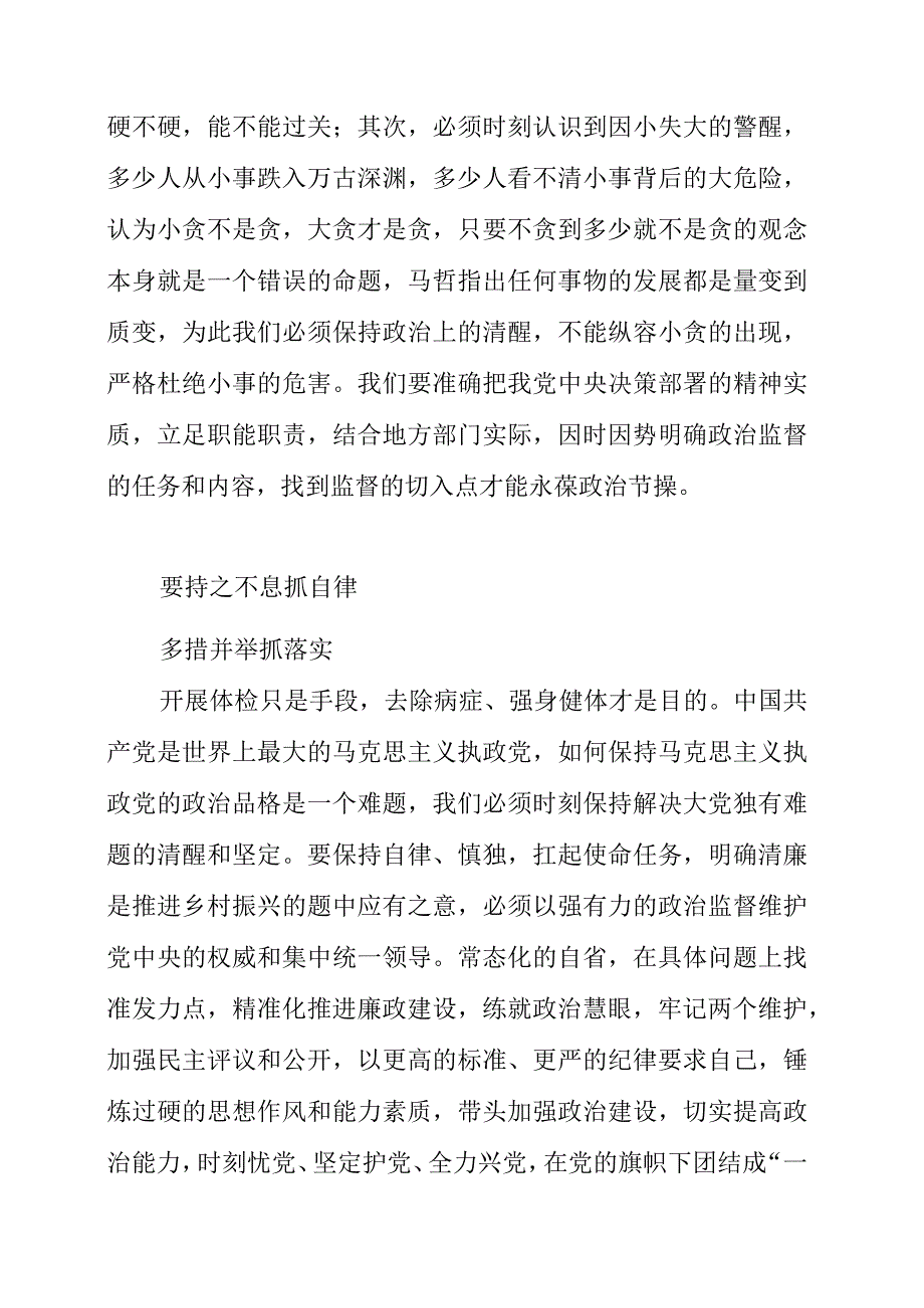 2023年国企党员到廉政教育基地学习警示教育心得材料.docx_第2页