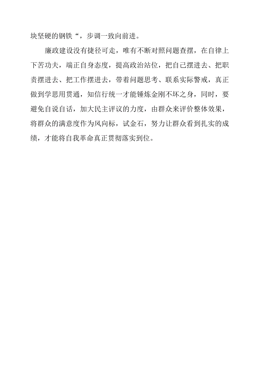 2023年国企党员到廉政教育基地学习警示教育心得材料.docx_第3页