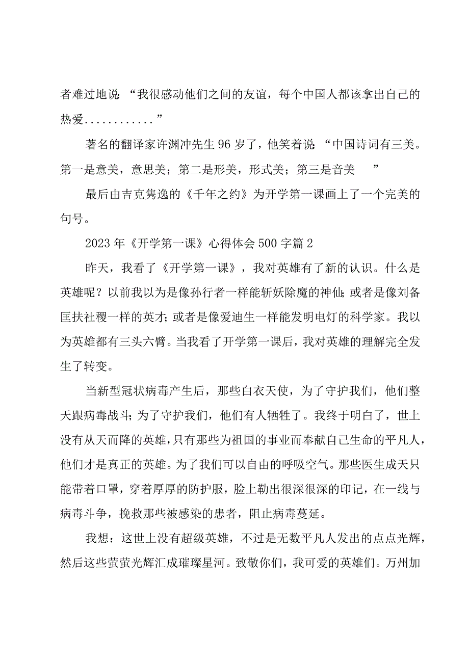 2023年《开学第一课》心得体会500字（17篇）.docx_第2页