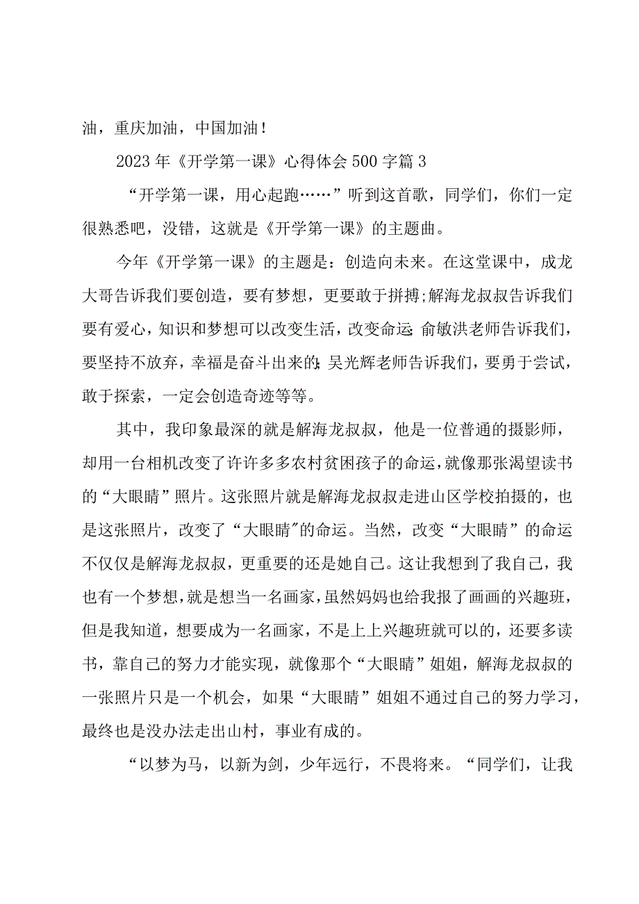 2023年《开学第一课》心得体会500字（17篇）.docx_第3页