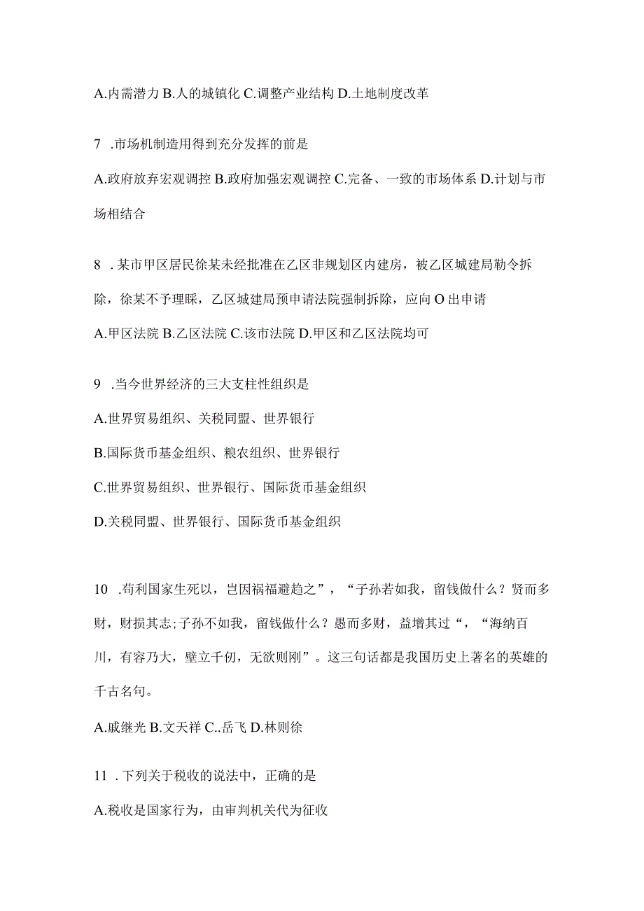 2023年四川省宜宾市事业单位考试模拟冲刺考卷(含答案).docx_第2页