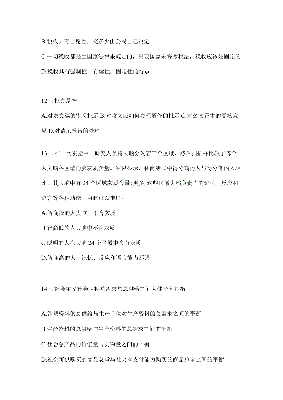 2023年四川省宜宾市事业单位考试模拟冲刺考卷(含答案).docx_第3页