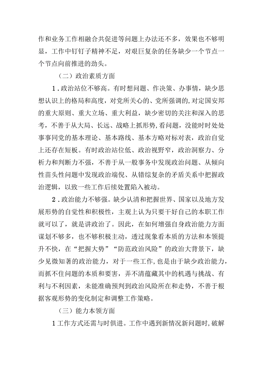 2023年学校主题教育专题民主生活会个人对照检查材料.docx_第2页