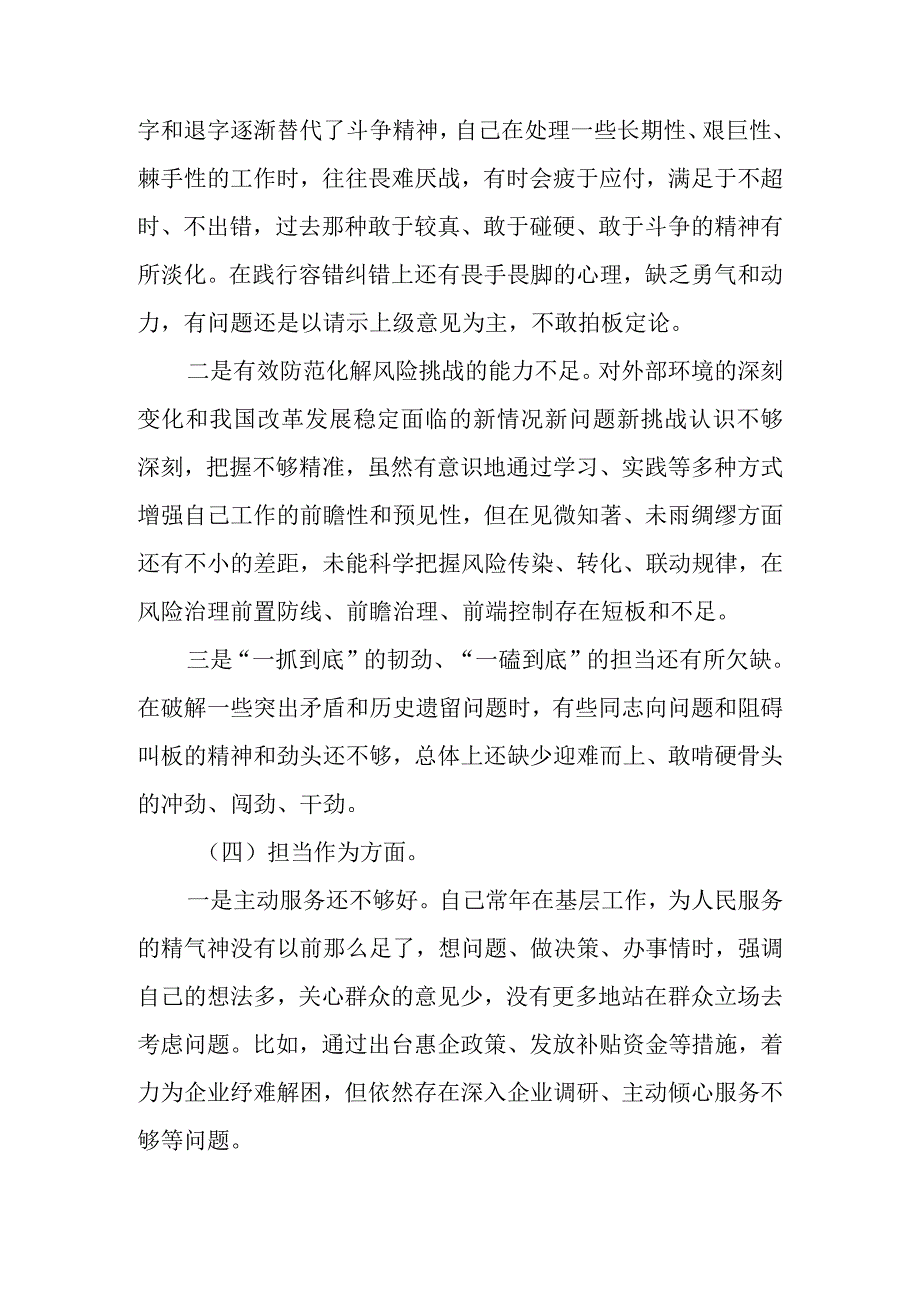 2023年教育专题民主生活个人检查发言提纲（班子成员）.docx_第3页