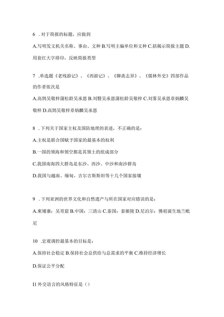 2023年四川省德阳市事业单位考试预测卷(含答案).docx_第2页